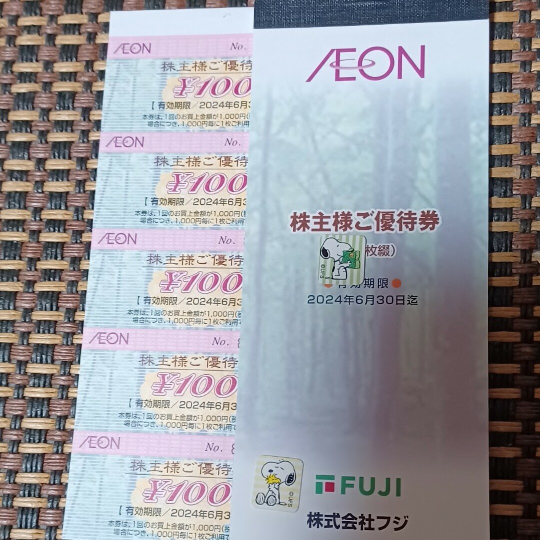 AEON(イオン)の▽イオン株主優待券 5枚 チケットの優待券/割引券(ショッピング)の商品写真