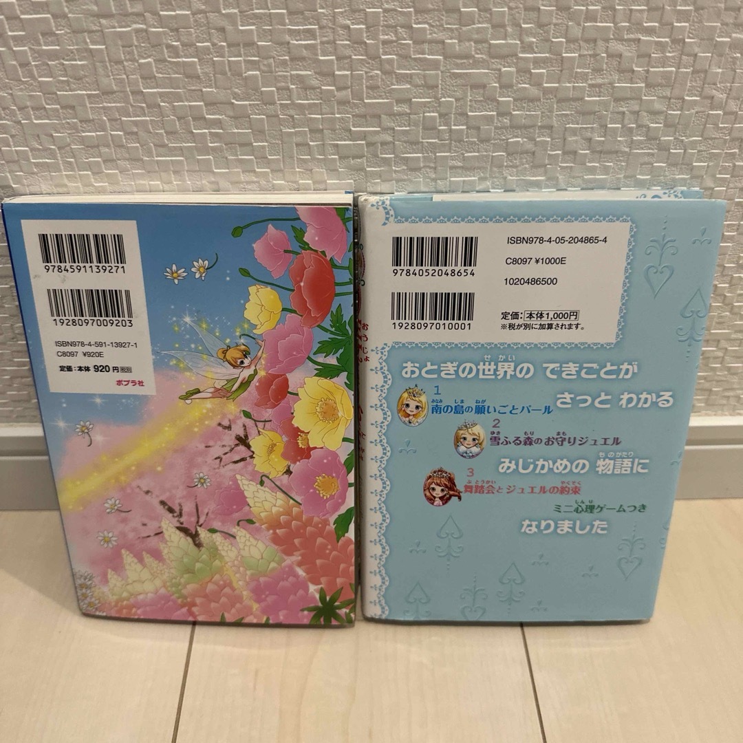 本　小説　小学生　読書　女の子　読書用　2冊セット　まとめ売り エンタメ/ホビーの本(文学/小説)の商品写真