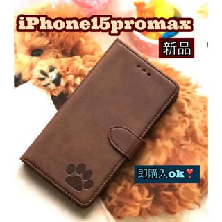 iphone15promaxケース　手帳型　犬　猫　２個で割引　肉球　ブラウン(iPhoneケース)