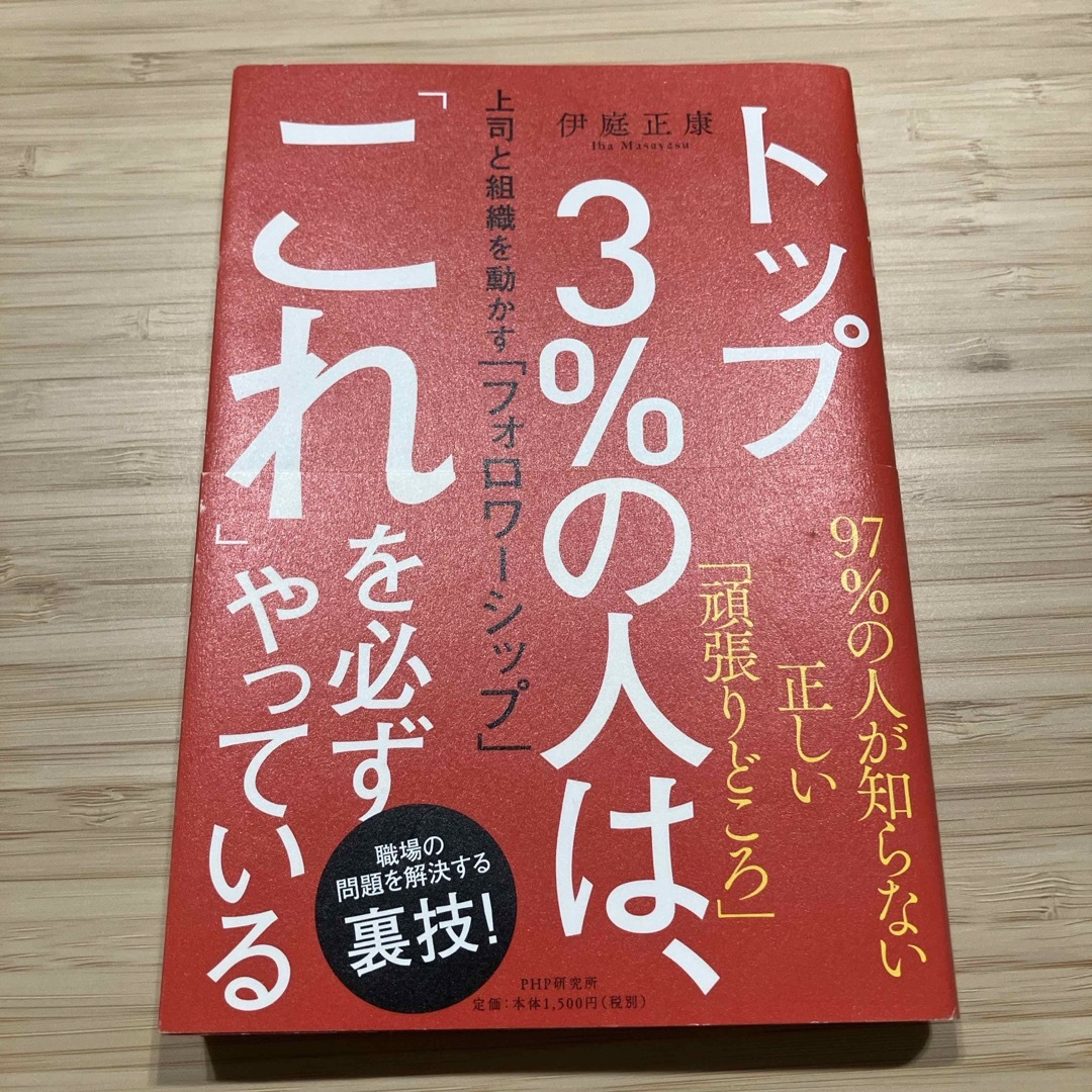 トップ3%の人は、これを必ずやっている エンタメ/ホビーの本(文学/小説)の商品写真