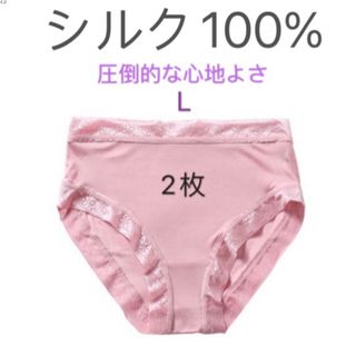 シルク絹100% ショーツ　下着　インナー　パンティ　Lピンク1ライトピンク1(ショーツ)