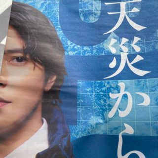 山下智久　ブルーモーメント　号外　新聞