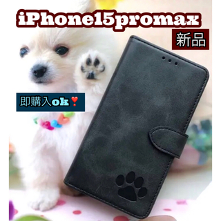 iPhone15promaxケース　手帳型　犬　猫　肉球　２個で割引　ブラック(iPhoneケース)