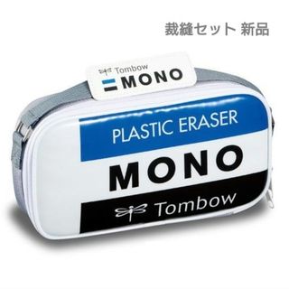 裁縫セット 新品 未開封 mono 文房具