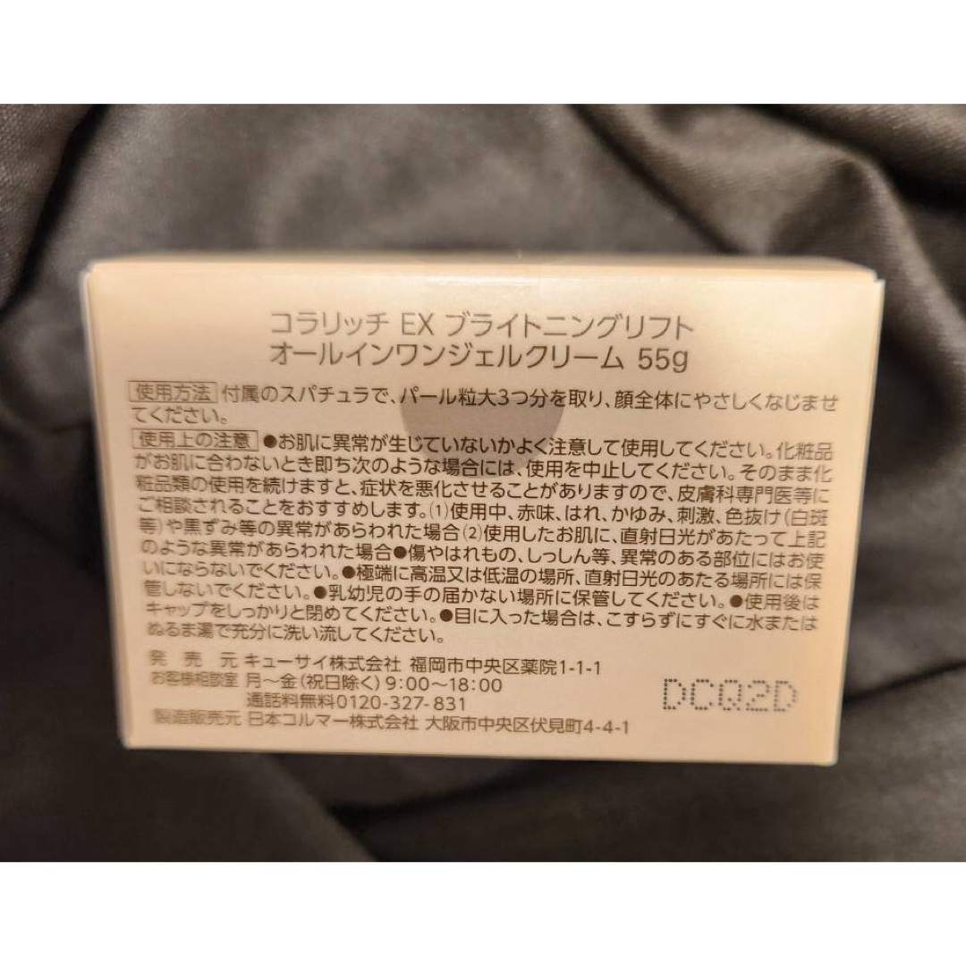  コラリッチ EX ブライトニングリフトジェル 無香料 55g コスメ/美容のスキンケア/基礎化粧品(オールインワン化粧品)の商品写真