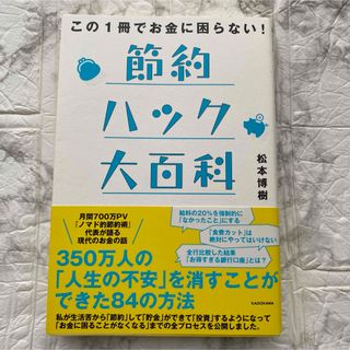 節約ハック大百科(住まい/暮らし/子育て)