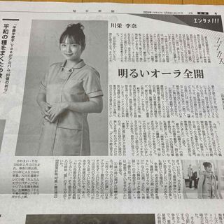 90) 川栄李奈　望海風斗　記事　毎日新聞　2024年1月9日(印刷物)