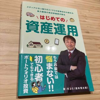 はじめての資産運用(文学/小説)