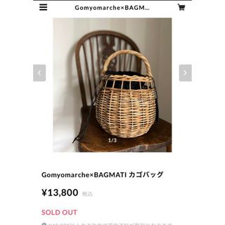 ネストローブ(nest Robe)のカゴバックBAGMATI五明祐子さんコラボエバゴス 好きな方にも完売品(かごバッグ/ストローバッグ)