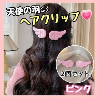 ヘアクリップ 天使の羽 ピンク 桃 バレッタ 2つセット 韓国 ヘアピン キッズ(バレッタ/ヘアクリップ)