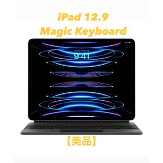 アップル(Apple)のiPad MagicKeyboard 12.9(iPadケース)