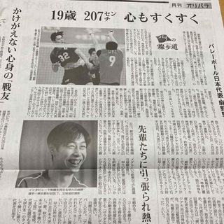 91) 石川祐希　麻野堅斗　記事　毎日新聞　2024年1月9日(印刷物)