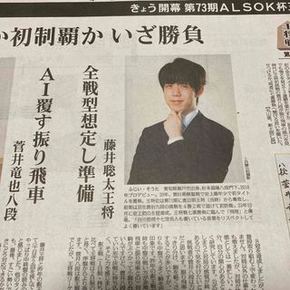 92) 藤井聡太　記事　毎日新聞　2024年1月7日(印刷物)