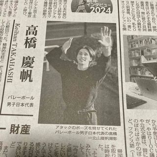 93) バレー　高橋慶帆　記事　毎日新聞　2024年1月6日(印刷物)