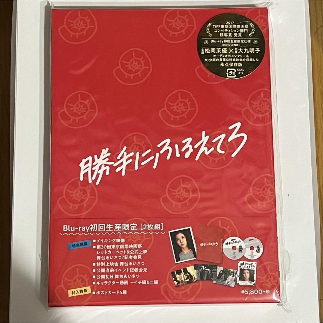 勝手にふるえてろ（初回生産限定盤） Blu-ray エンタメ/ホビーのDVD/ブルーレイ(日本映画)の商品写真