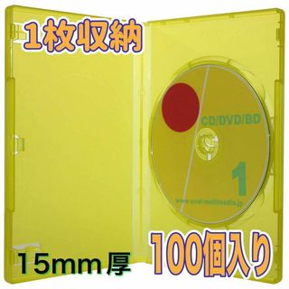 DVD用ケース15mm厚に1枚収納 クリアイエロー 100個(CD/DVD収納)