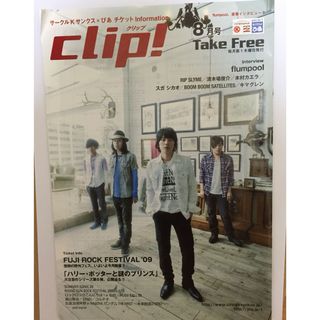 clip!  フリーペーパー(印刷物)