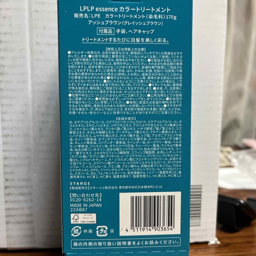 LPLP エッセンスカラートリートメント アッシュブラウン ２本セット コスメ/美容のヘアケア/スタイリング(カラーリング剤)の商品写真