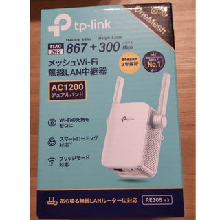 ティーピーリンク(TP-Link)のTP-Link AC1200無線LAN中継器 RE305/A(PC周辺機器)