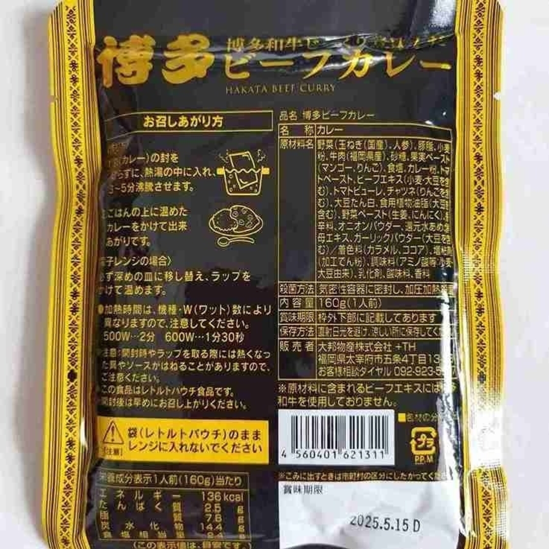 レトルトカレー 九州 黒毛和牛8食セット【博多・佐賀・長崎・宮崎】食品詰め合わせ 食品/飲料/酒の加工食品(レトルト食品)の商品写真