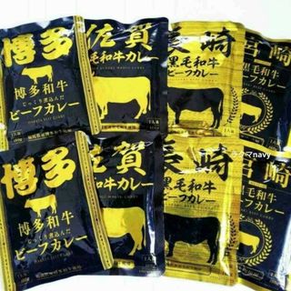 レトルトカレー 九州 黒毛和牛8食セット【博多・佐賀・長崎・宮崎】食品詰め合わせ(レトルト食品)