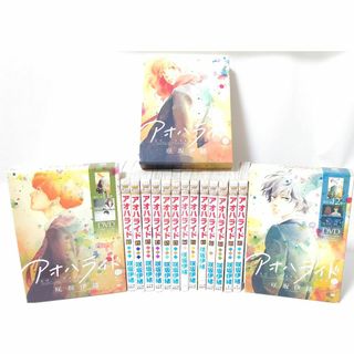 【10巻/11巻/12巻特装版 特典DVD/ドラマCD】 アオハライド 全13巻(全巻セット)