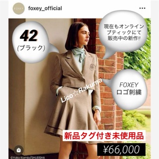 フォクシー(FOXEY)の新品¥66,000タグ付き★2024FOXEY ロゴ刺繍ジャケット(４２・黒)(テーラードジャケット)