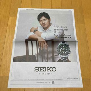 98) SEIKO 大谷翔平　全面広告　毎日新聞　2023年12月31日(印刷物)