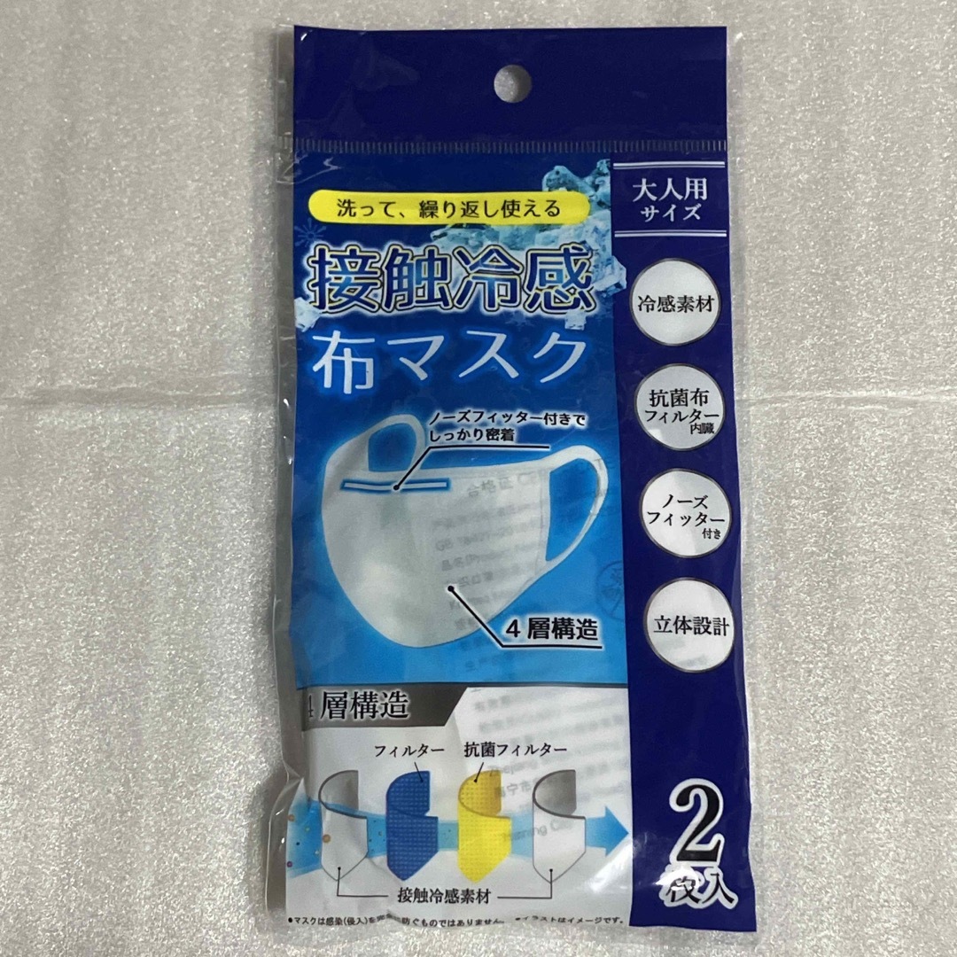 接触冷感　布マスク　大人用サイズ　2枚入り インテリア/住まい/日用品の日用品/生活雑貨/旅行(その他)の商品写真