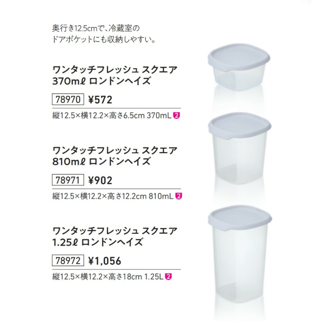 TupperwareBrands(タッパーウェア)のTupperwareワンタッチフレッシュスクエア3点セット インテリア/住まい/日用品のキッチン/食器(容器)の商品写真