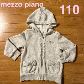メゾピアノ(mezzo piano)のmezzo piano ジップアップパーカー 110(ジャケット/上着)