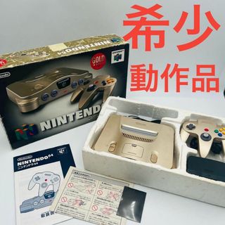 ニンテンドウ64(NINTENDO 64)の【希少】ニンテンドー 64 本体 ゴールド トイザらス限定 箱付き 動作品(家庭用ゲーム機本体)