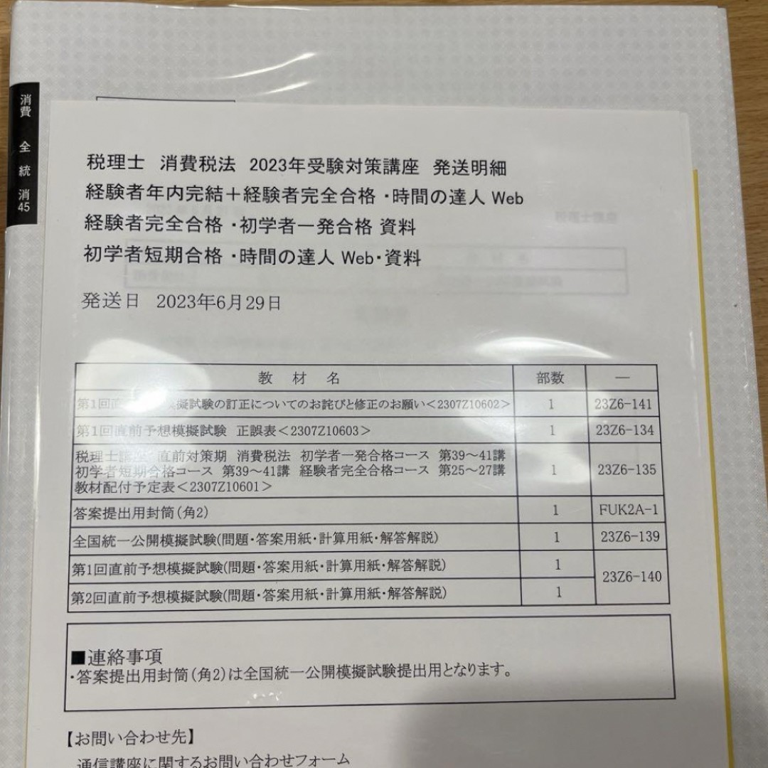 資格の大原　税理士試験　2023年消費税法初学者一発合格コースのセット エンタメ/ホビーの本(資格/検定)の商品写真