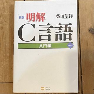 明解Ｃ言語 入門編(その他)