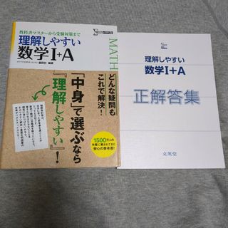 理解しやすい数学１＋Ａ(語学/参考書)