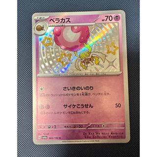 ポケモン(ポケモン)のポケモンカード ベラカス S 色違い(シングルカード)