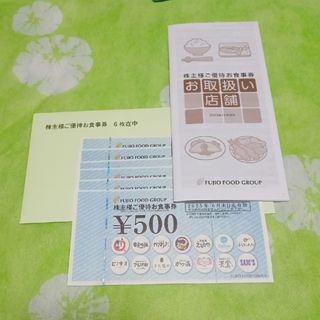 フジオフード　株主優待券　3000円分(レストラン/食事券)