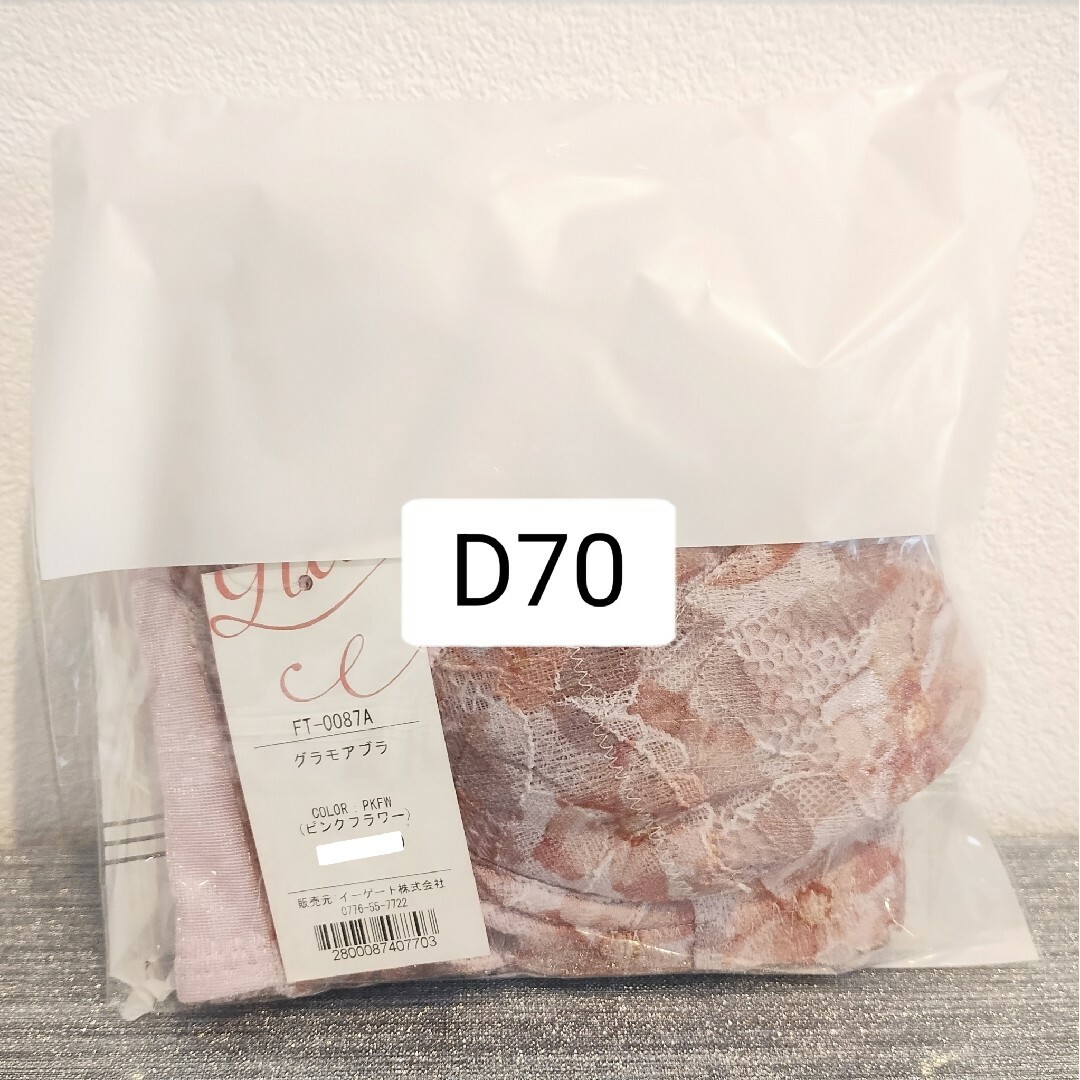 glamore(グラモア)の【D70】グラモアブラ D70 ピンクフラワー 花柄 レディースの下着/アンダーウェア(ブラ)の商品写真