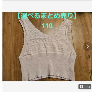 ビケットクラブ(Biquette Club)の【選べるまとめ売り】ビケットクラブ　キムラタン　ベスト　ビスチェ(Tシャツ/カットソー)