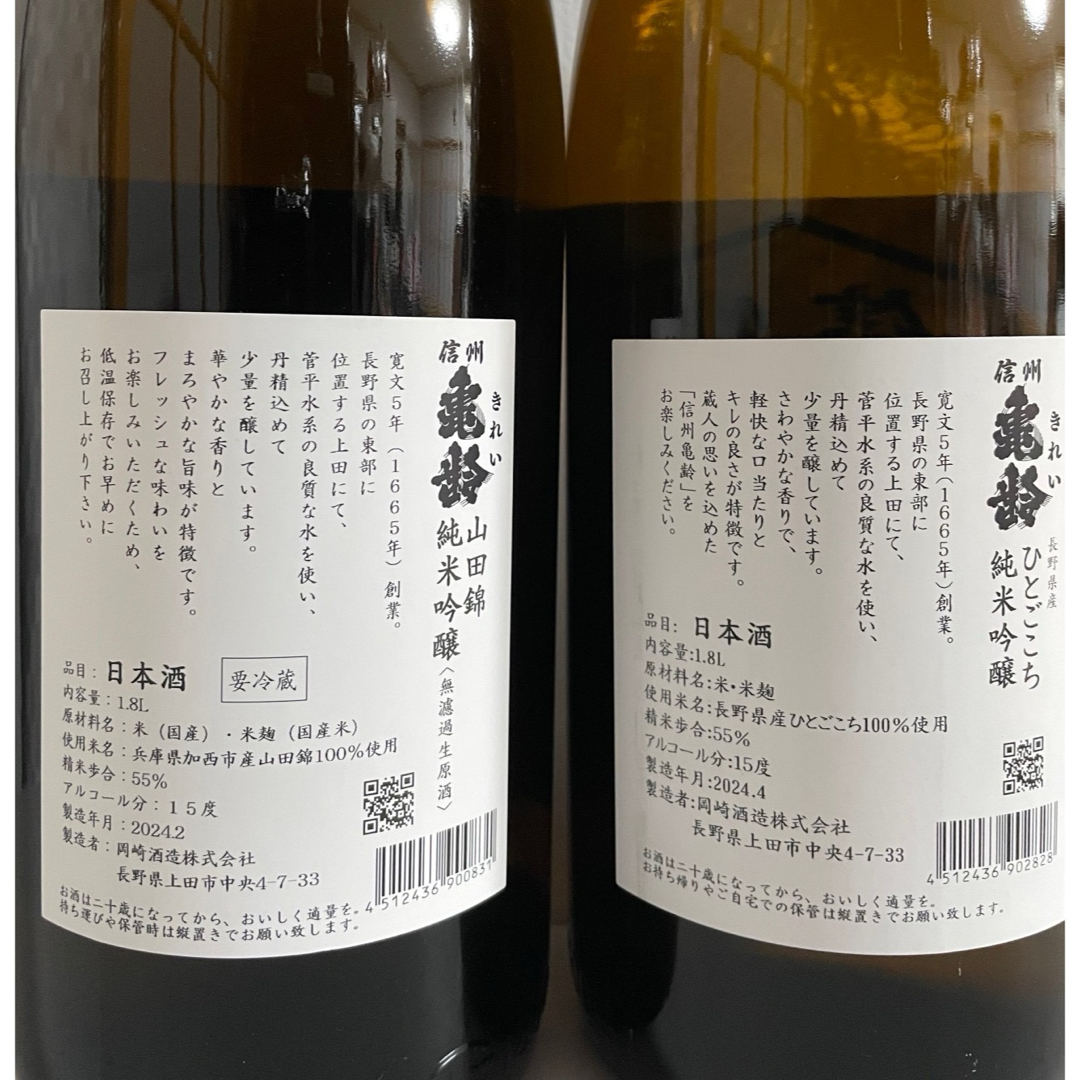 信州亀齢　純米吟醸　山田錦　ひとごこち　1800ml   2本セット　最新 食品/飲料/酒の酒(日本酒)の商品写真