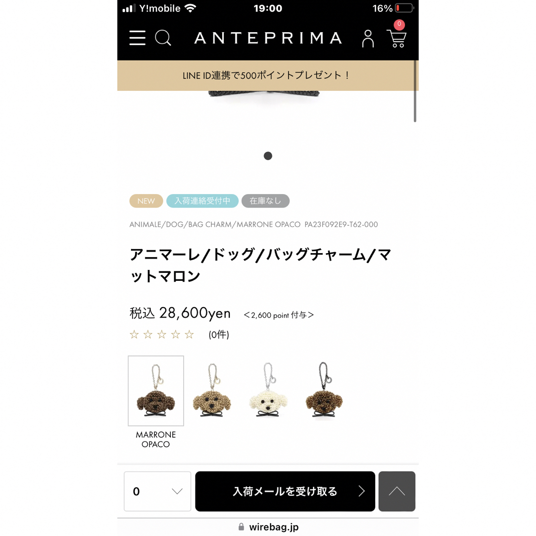 ANTEPRIMA(アンテプリマ)のアニマーレ　ドッグ　バッグチャーム　マロン　未使用 レディースのファッション小物(キーホルダー)の商品写真