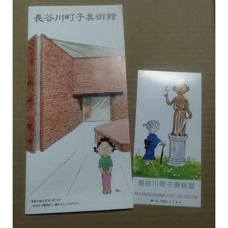 サザエさん　いじわるばあさん　長谷川町子美術館　パンフレット　半券(印刷物)