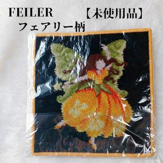 フェイラー(FEILER)の【未使用品❤️】 FEILER タオルハンカチフェアリー 柄黄色 シユニール織(ハンカチ)