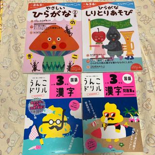 くもん　ドリル  2冊　うんこドリル　2冊(語学/参考書)