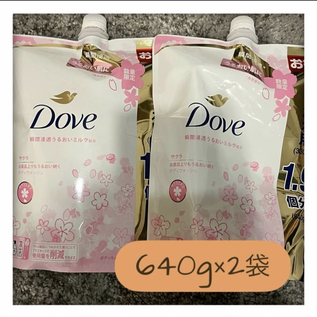 Dove（Unilever）(ダヴ)の【匿名配送】DOVE ダヴ ボディウォッシュ サクラ　詰替用　640g×2袋 コスメ/美容のボディケア(ボディソープ/石鹸)の商品写真