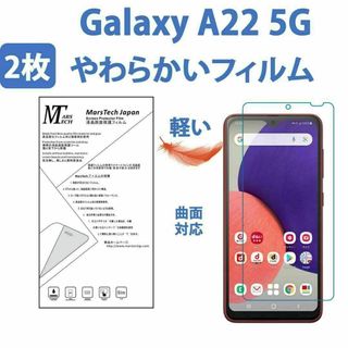 2枚高品質 全面ハイドロジェル Galaxy A22 5G 保護フィルム 3D(保護フィルム)