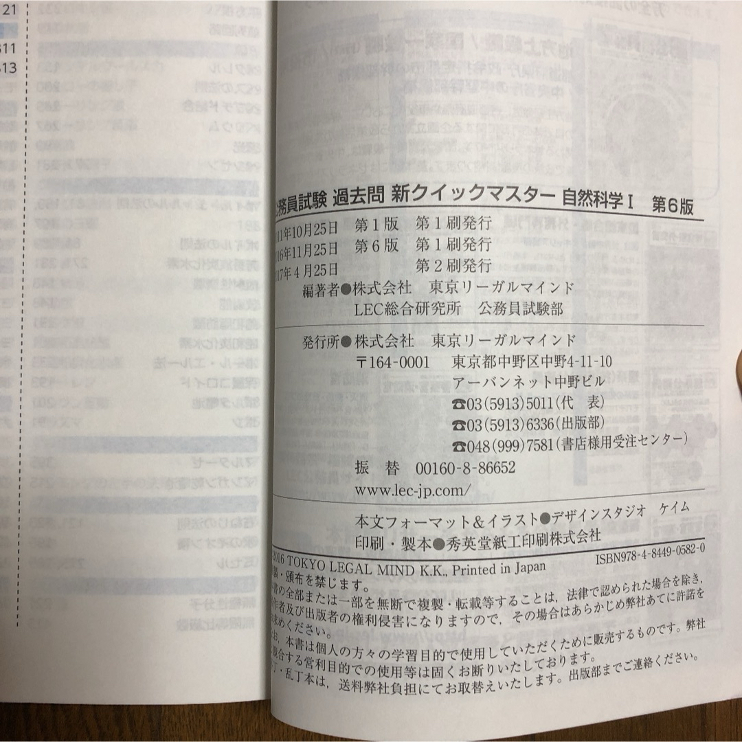 公務員試験過去問 新QuickMaster⑦ 自然科学Ⅰ [第6版] エンタメ/ホビーの本(資格/検定)の商品写真