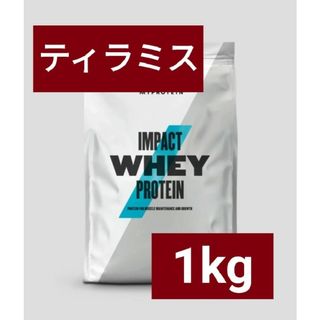 マイプロテイン(MYPROTEIN)のマイプロテイン ホエイプロテイン ティラミス 1kg 筋トレ(プロテイン)