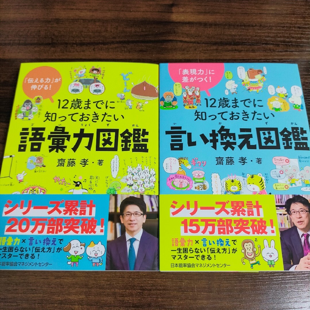 【新品】12歳までに知っておきたい語彙力図鑑 言い換え図鑑  2冊セット エンタメ/ホビーの本(住まい/暮らし/子育て)の商品写真