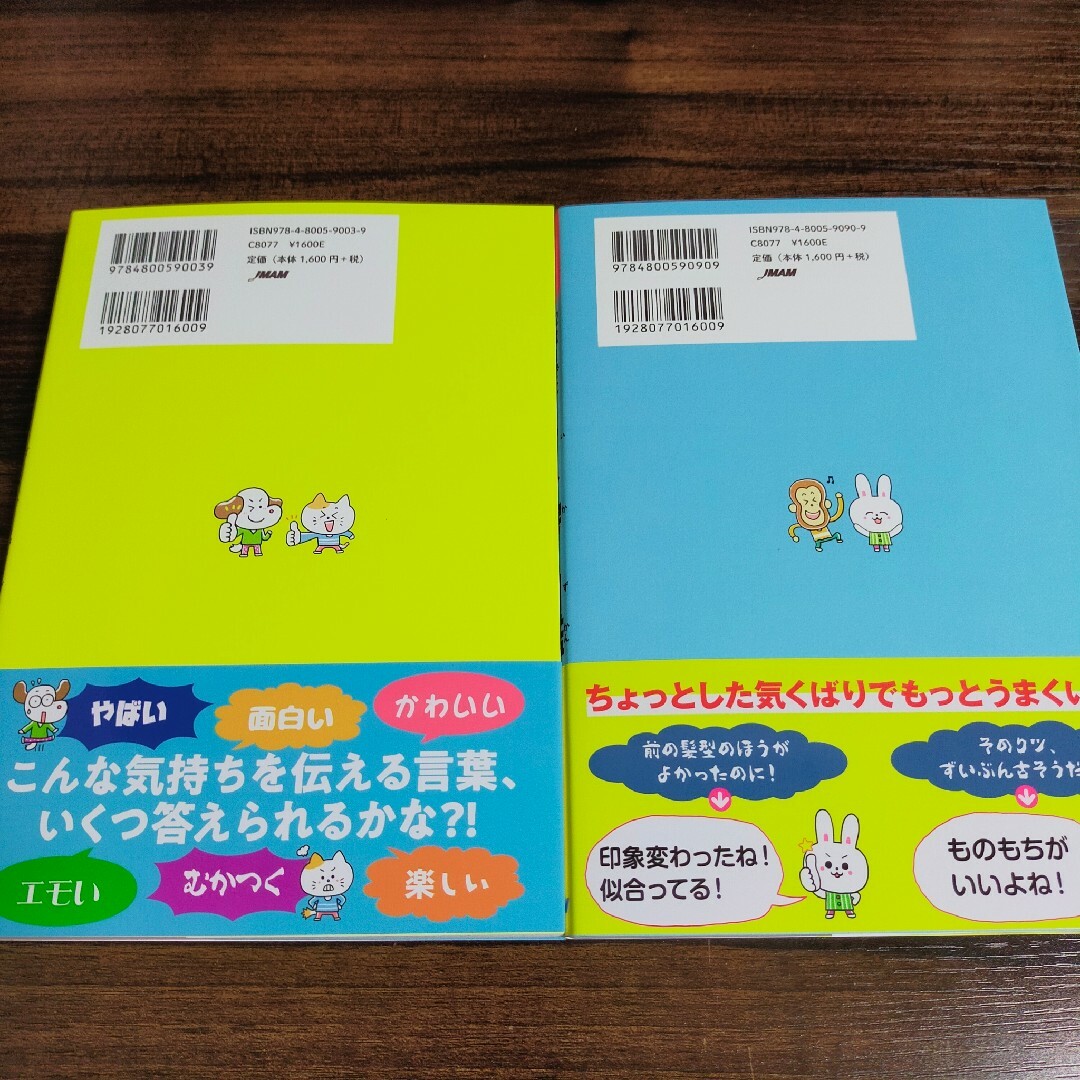 【新品】12歳までに知っておきたい語彙力図鑑 言い換え図鑑  2冊セット エンタメ/ホビーの本(住まい/暮らし/子育て)の商品写真